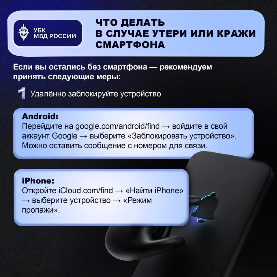 ➡️Простые меры, которые необходимо принять, если смартфон был потерян или