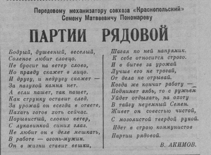 #ПОЭТЫ_ЗЕМЛИ_САХАЛИНСКОЙ
«Партии рядовой». В. Акимов.
Газета «Ленинское слово» 
№ 48 от 24.03.1973 г
