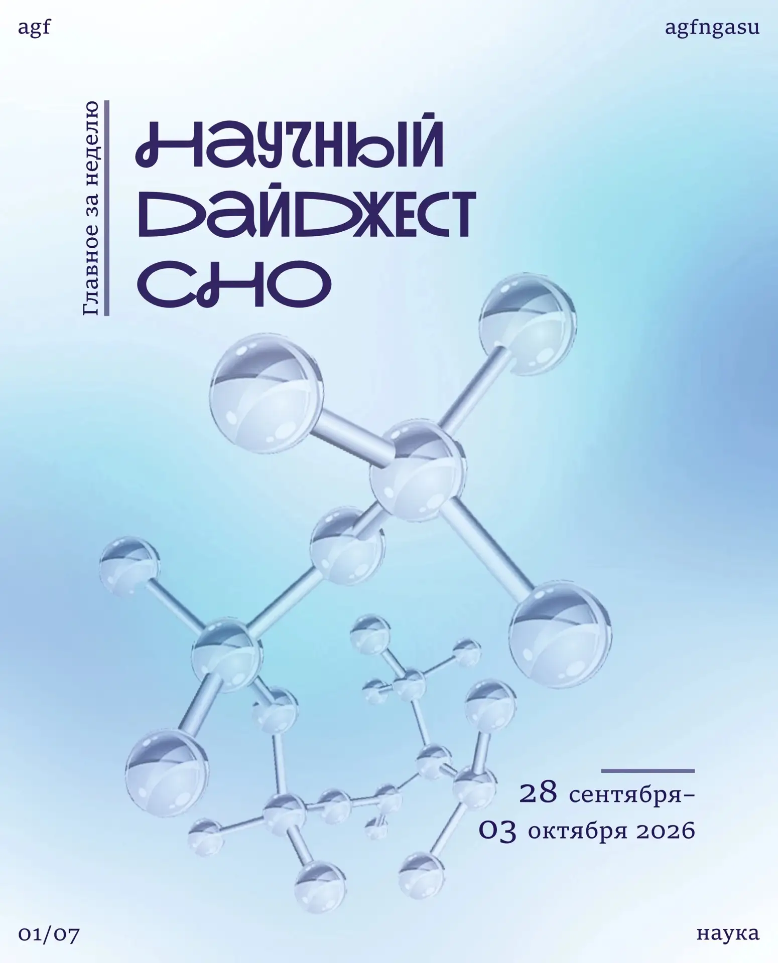 Что нового в науке за неделю?