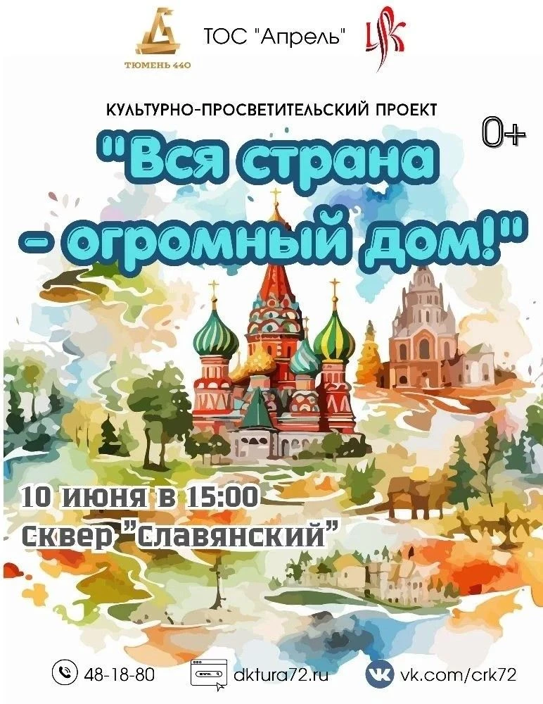 В Тюмени пройдёт познавательная программа в рамках проекта «Вся страна — огромный дом!»

Жителей и г
