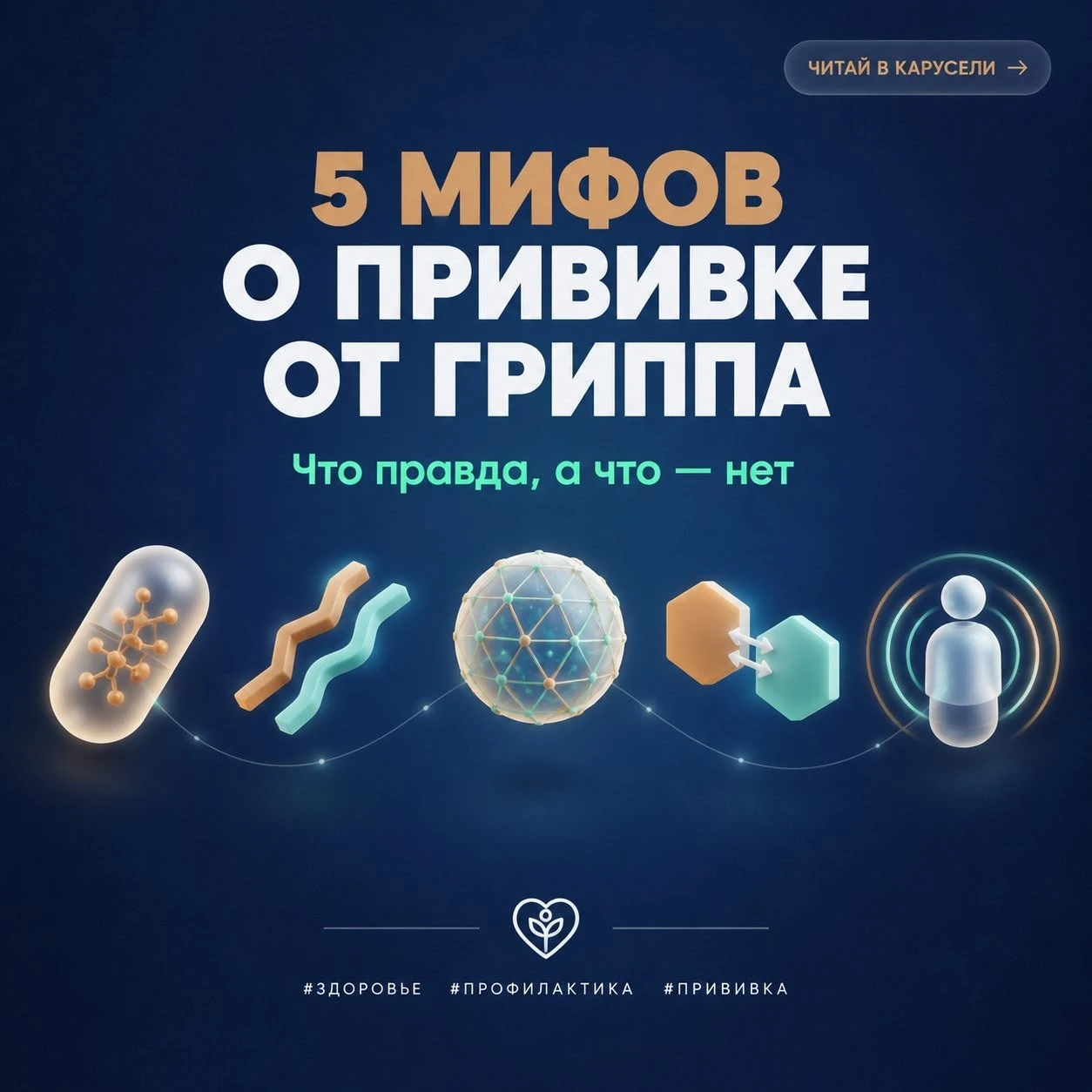 Пять мифов о прививке от гриппа: что правда, а что — нет