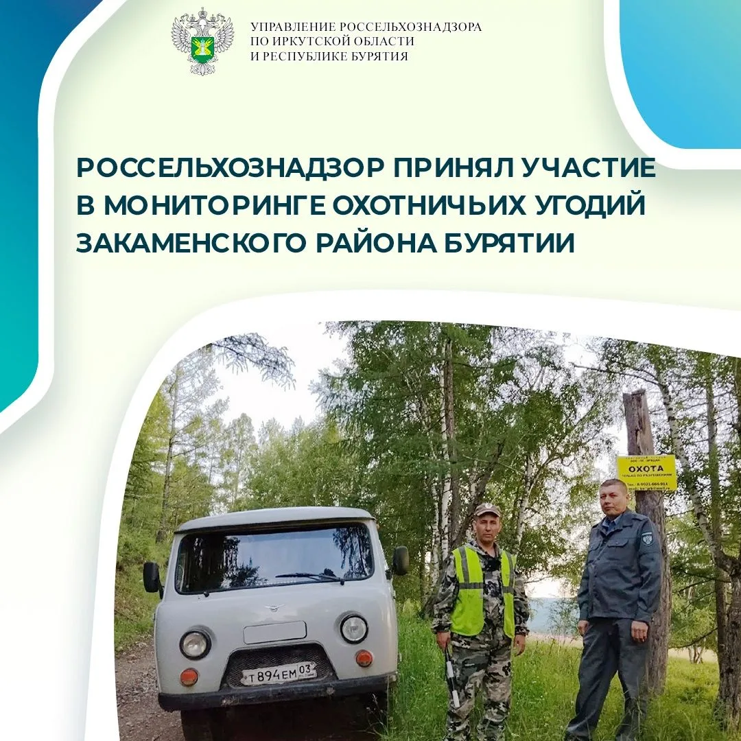 🇷🇺 29 июля в Закаменском районе Бурятии государственный инспектор Управления Россельхознадзора по 