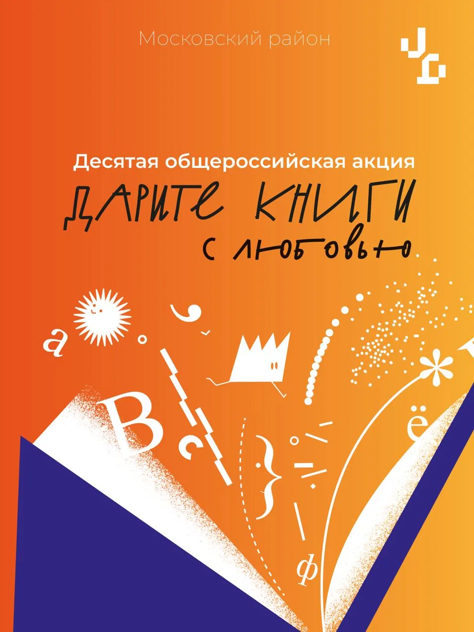День книгодарения отметят в библиотеках Московского района
