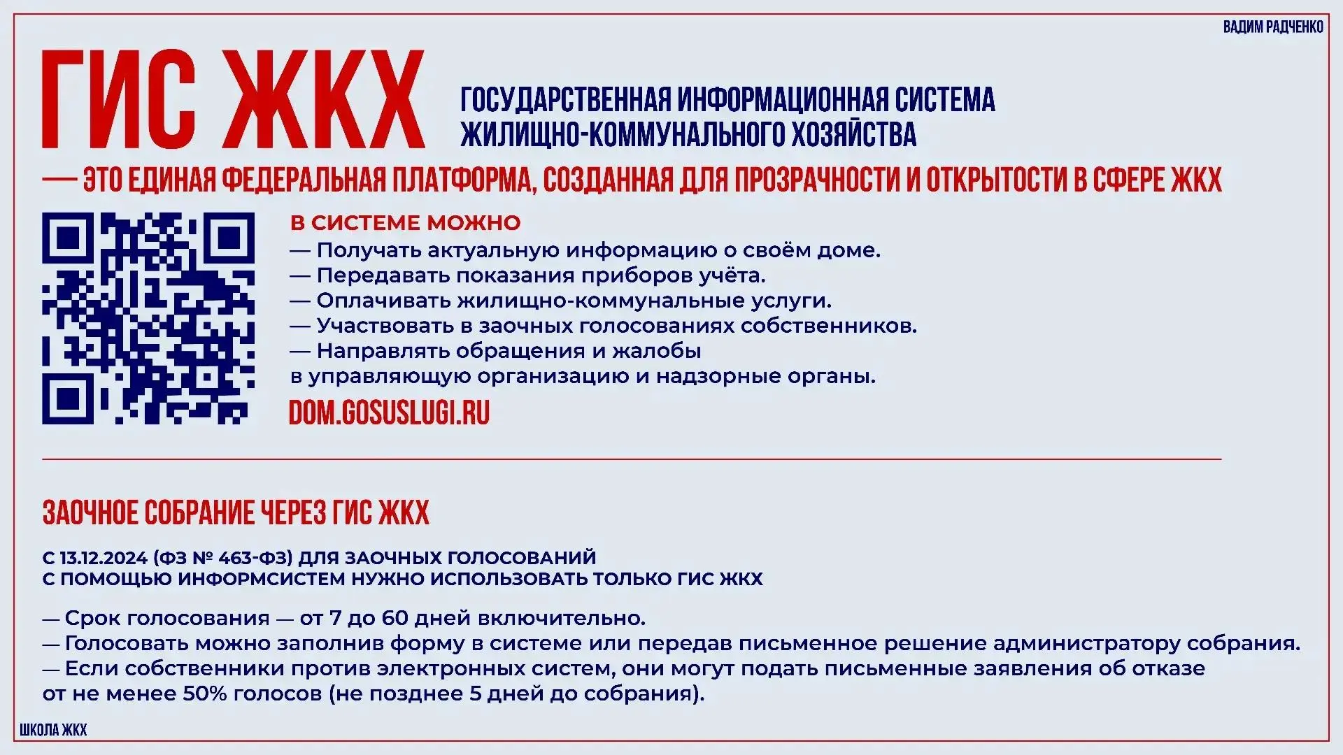 В рамках нашей рубрики по ЖКХ мы уже разбирали, что такое общее собрание, как считаются голоса и как