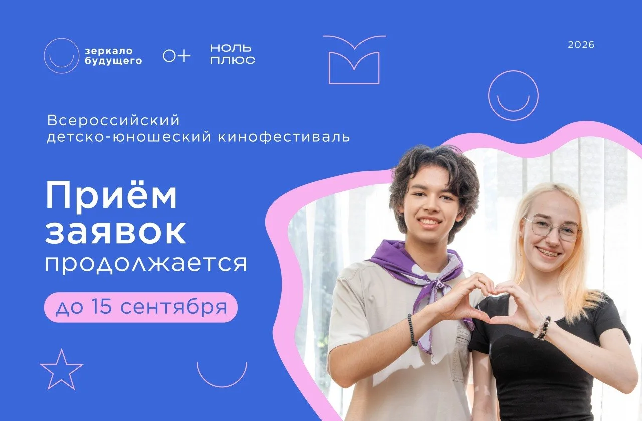 IX Всероссийский детско-юношеский