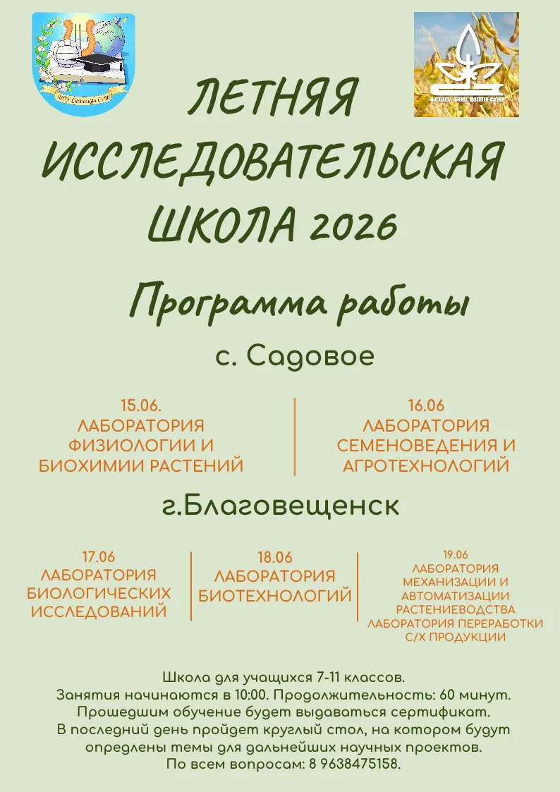 Уважаемые ребята 7-11 классов и родители! Предлагаем принять участие в летней исследовательской школ
