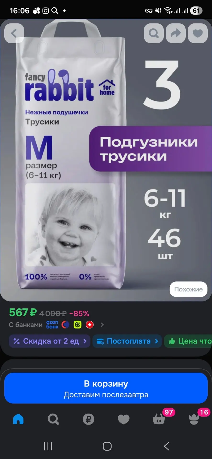 Подгузники трусики размер 3/М, 6-11 кг, Fancy Rabbit for home 46 шт.