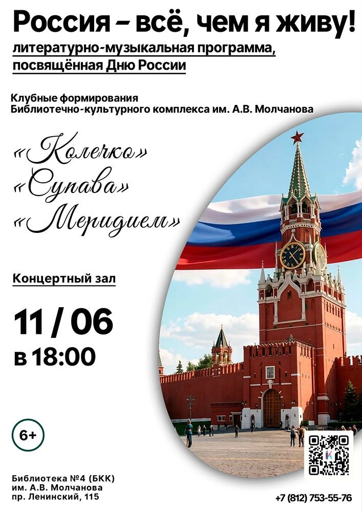 11 июня в 18:00 » в Библиотеке №4 им. А. В. Молчанова состоится литературно-музыкальная...