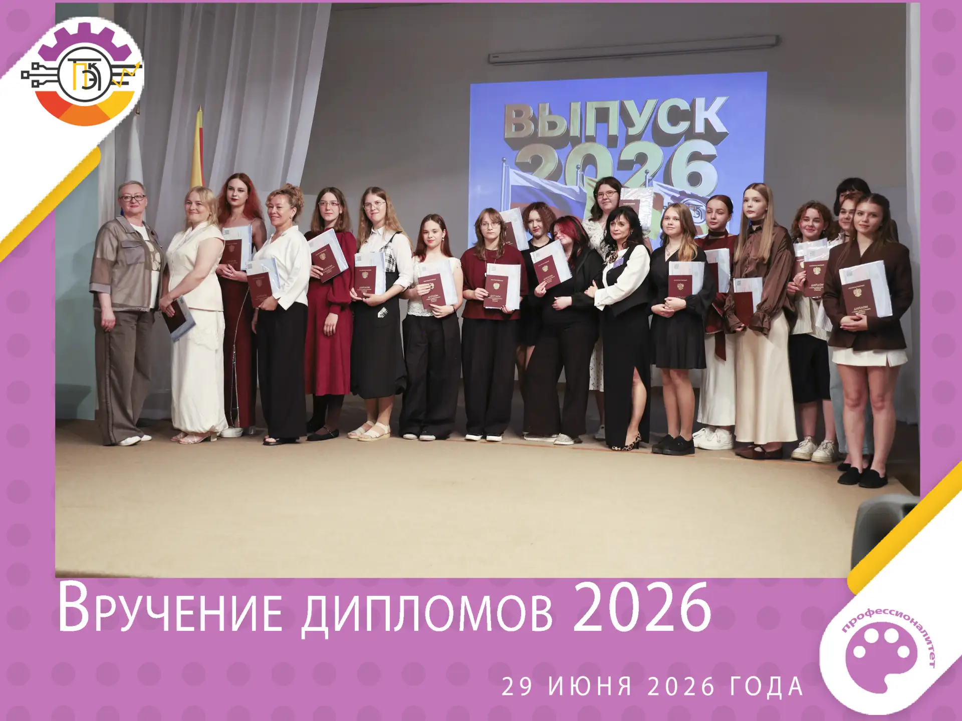Торжественная церемония вручения дипломов с отличием! 🎓🎉

Дорогие коллеги, уважаемые преподаватели