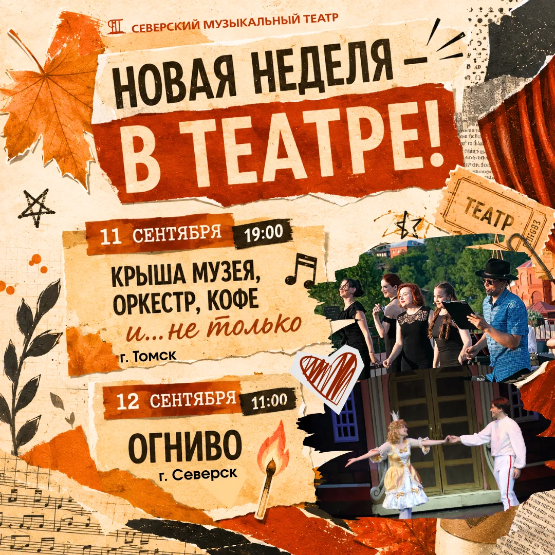 📆✅ Новая неделя — в театре!