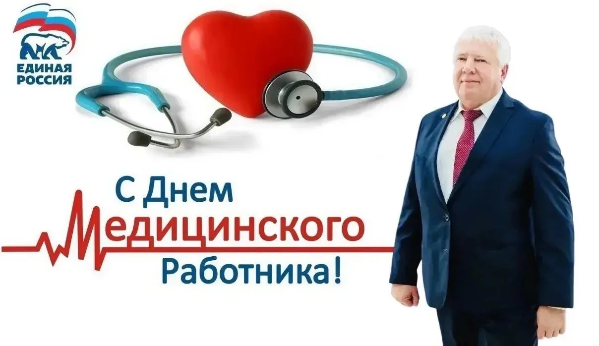 Уважаемые работники здравоохранения и ветераны отрасли!                                             