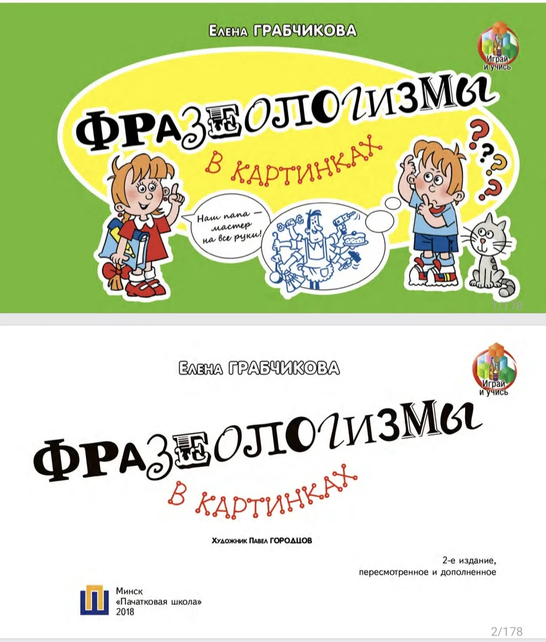 У 3-4 классов уже на днях будет тема "Фразеологизмы" ( по ШР).