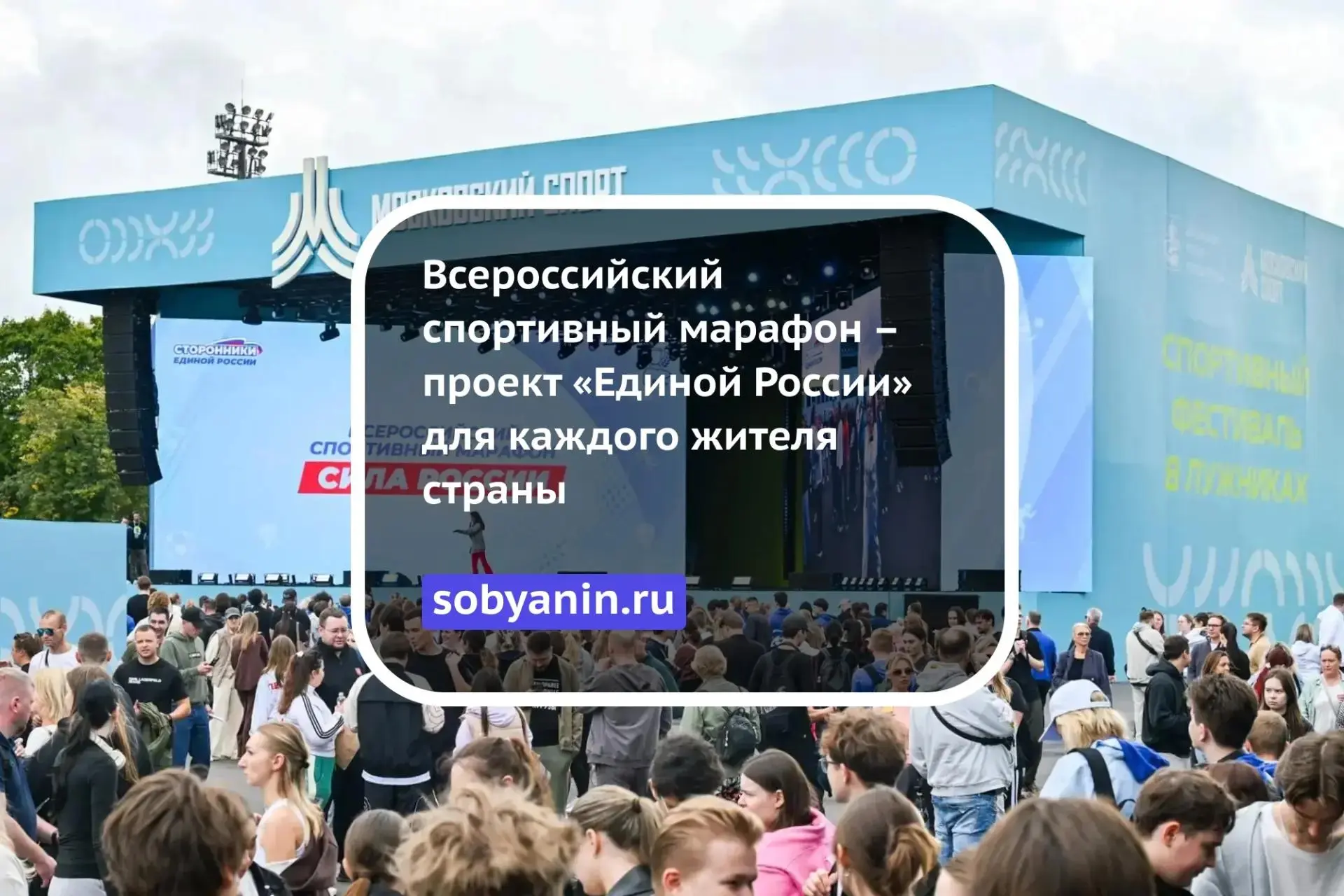 🇷🇺 Всероссийский спортивный марафон – проект «Единой России» для каждого жителя страны