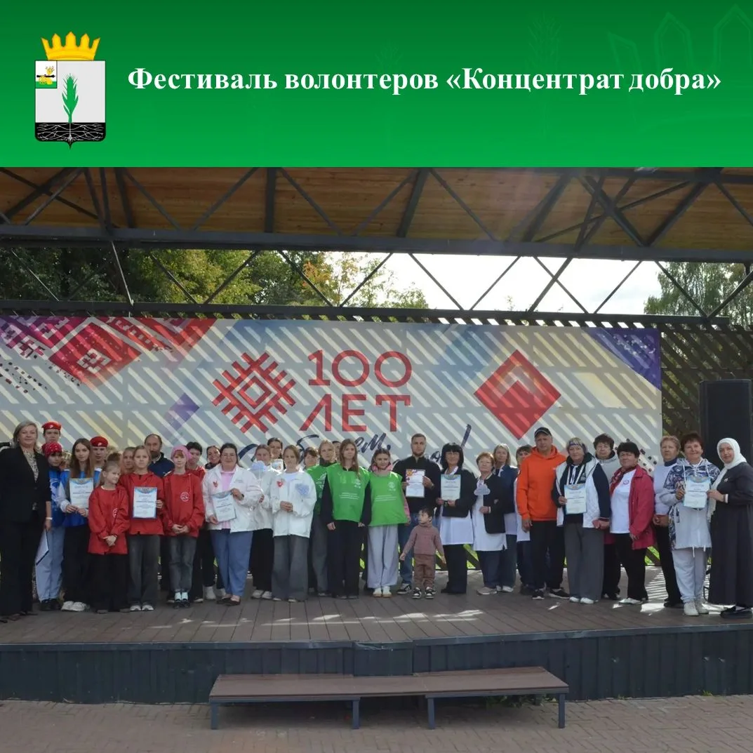 ✅Фестиваль волонтёров «Концентрат добра»