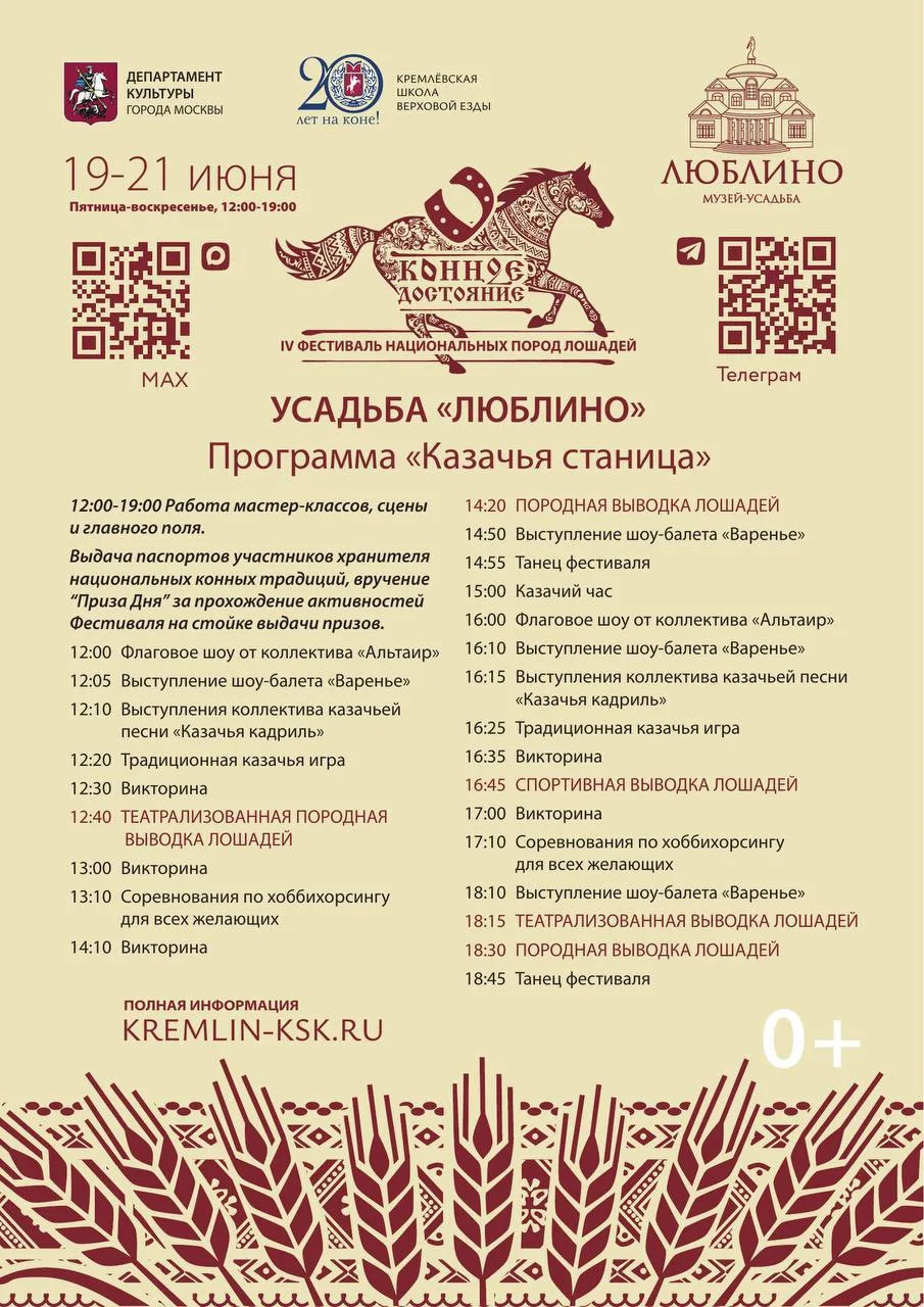 🐎 Фестиваль «Конное достояние»

В программе фестиваля:
театрализованные выводки национальных пород 