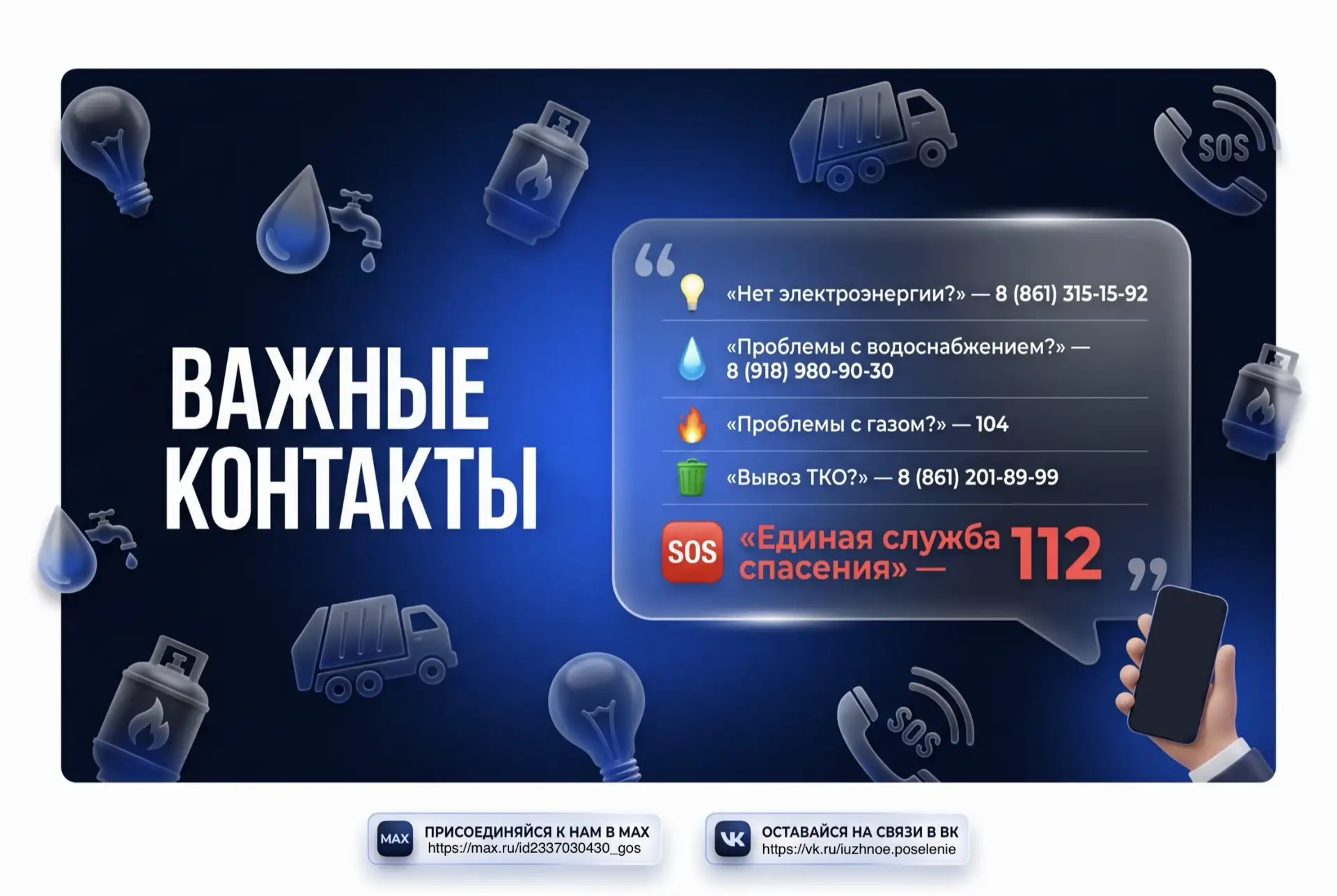 Уважаемые жители!