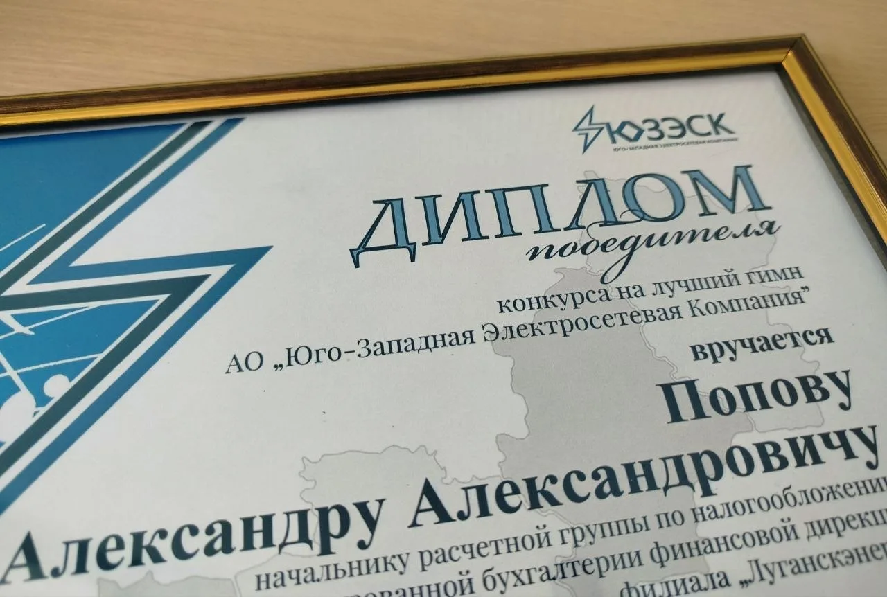 Подведены итоги конкурса на лучший гимн АО "Юго-Западная ЭСК".

Свои работы прислали более 20 сотруд