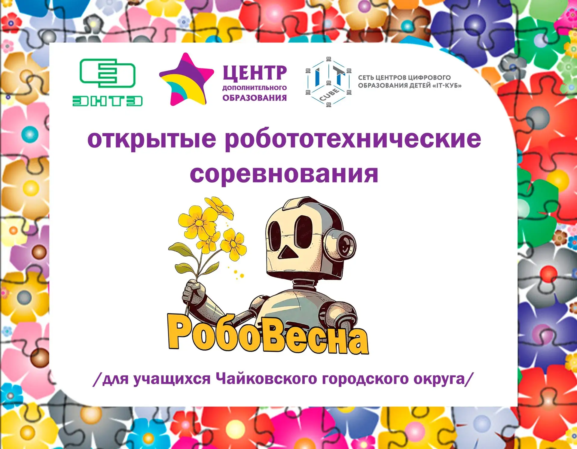 🎉 Наши ребята — призёры «РОБОВЕСНЫ-2026»! 🎉