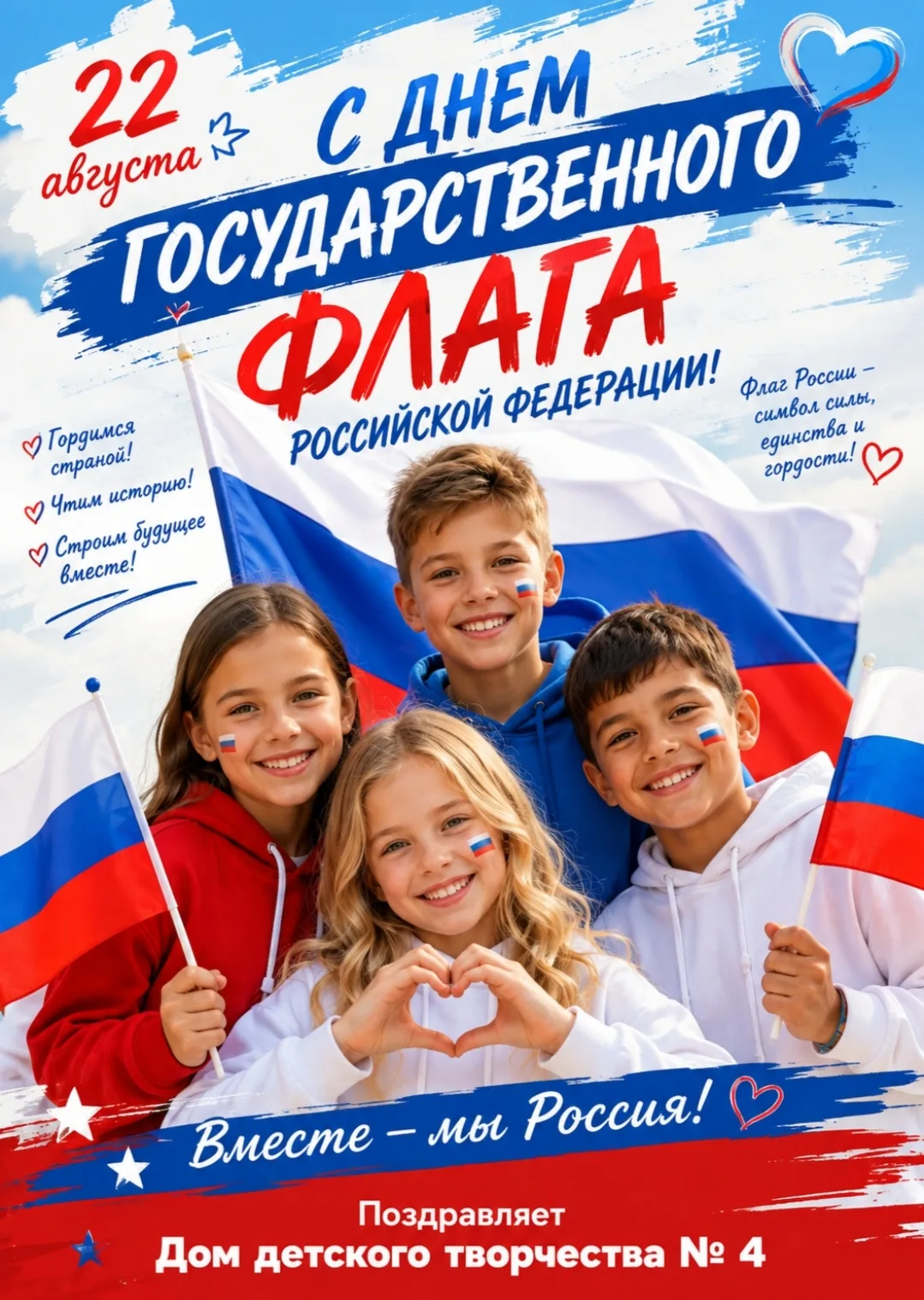 🎉 С Днём Государственного флага Российской Федерации! 🇷🇺
