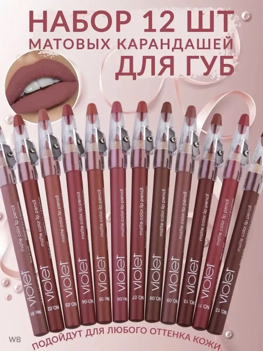 ⚡️ Набор карандашей для губ, MARYAM beauty.
