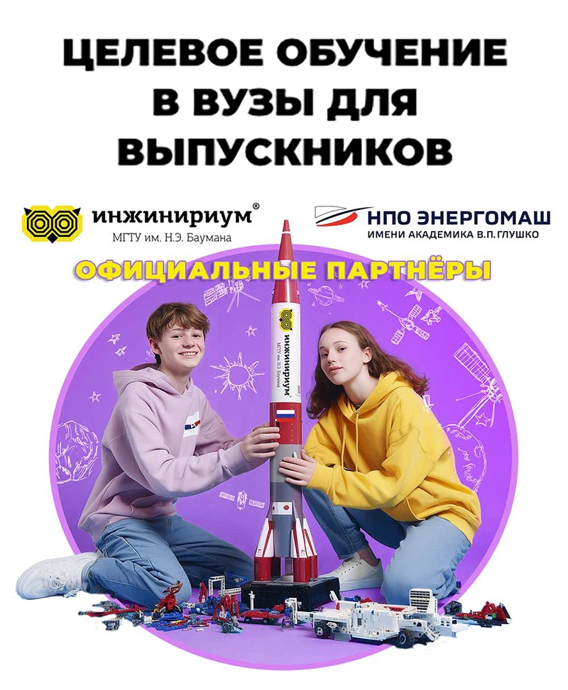 Выпускникам школ г. Химки: ваш старт в инженерную элиту уже сегодня!

🎓 Мечтаете поступить в ведущи