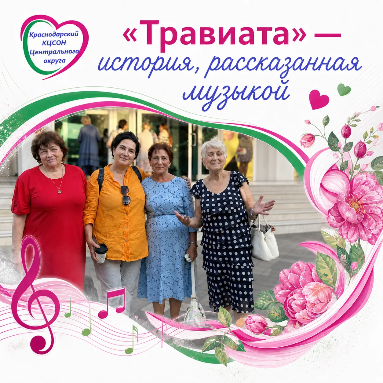 🎉 «Кубанское долголетие»: дарим эмоции и вдохновение! 🎉