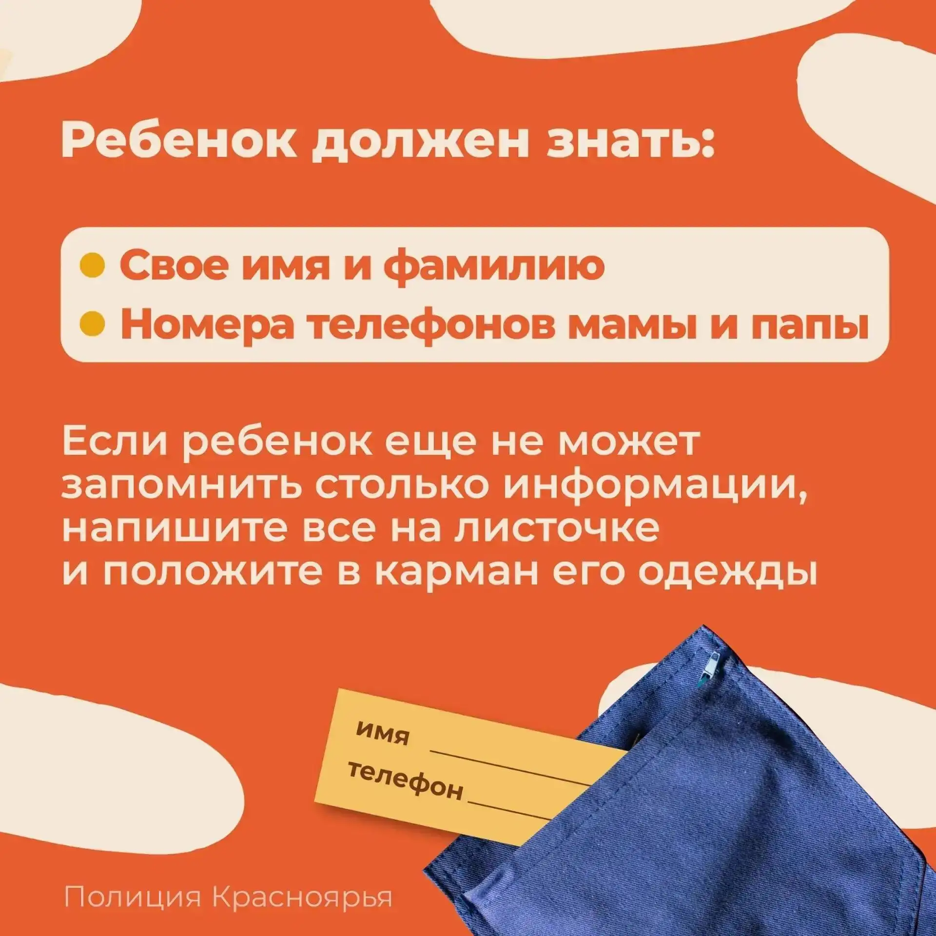 Что делать ребенку, если он потерял маму в толпе?