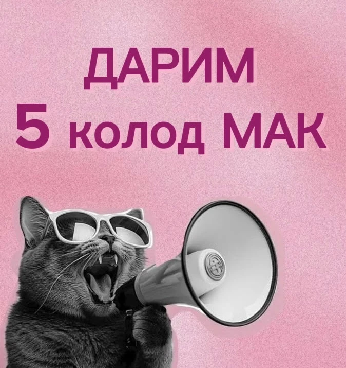 ‼️ Внимание! Чувствую, что вам срочно нужна новая колода! Ресурсная, красивая, глубокая...