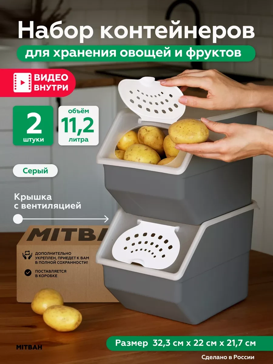 ⚡️ Контейнер для хранения овощей и фруктов 2 шт по 11,2 л, MITBAH