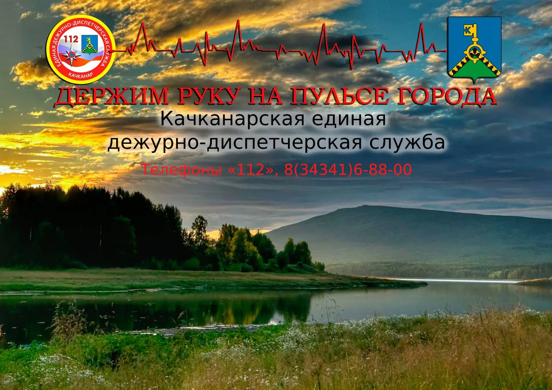 Сводка происшествий на территории Качканарского муниципального округа за сутки (с 08:45ч. 22 июня 20