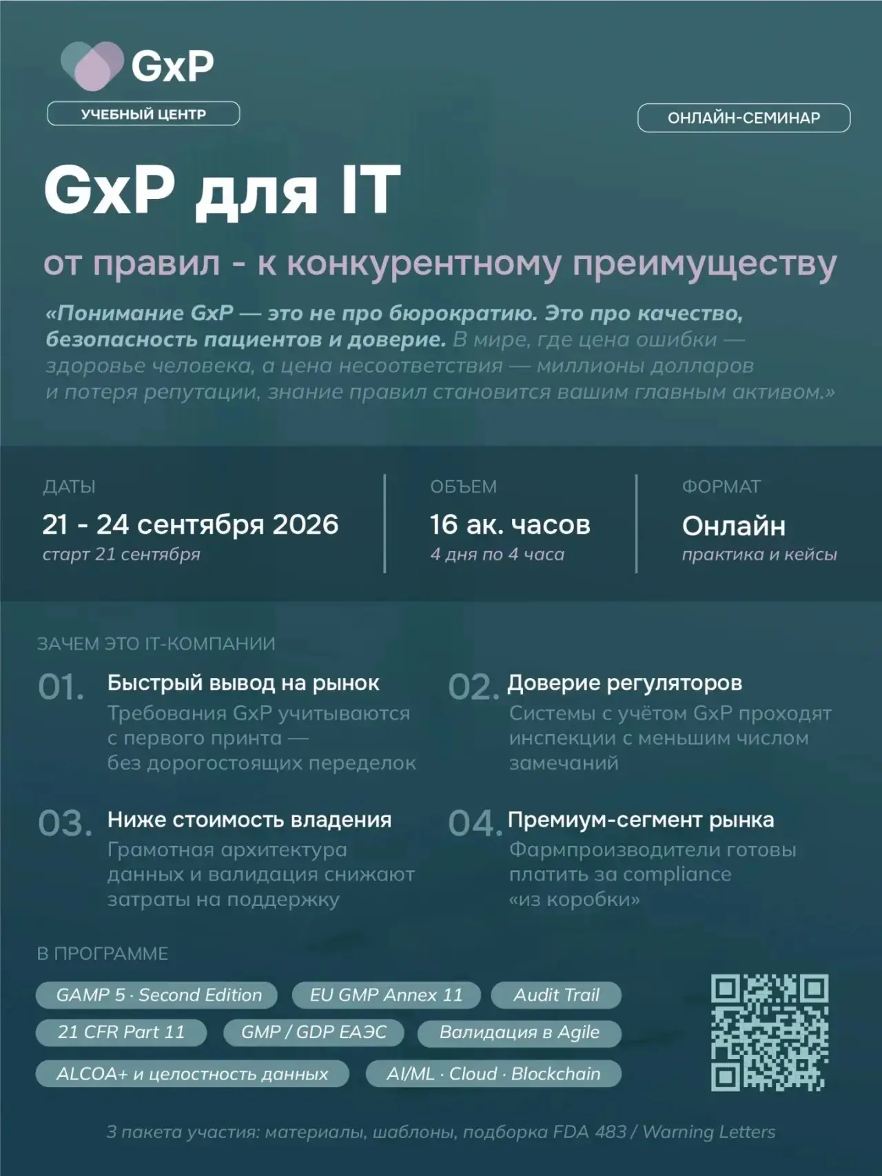 🙌 Приглашаем на онлайн семинар