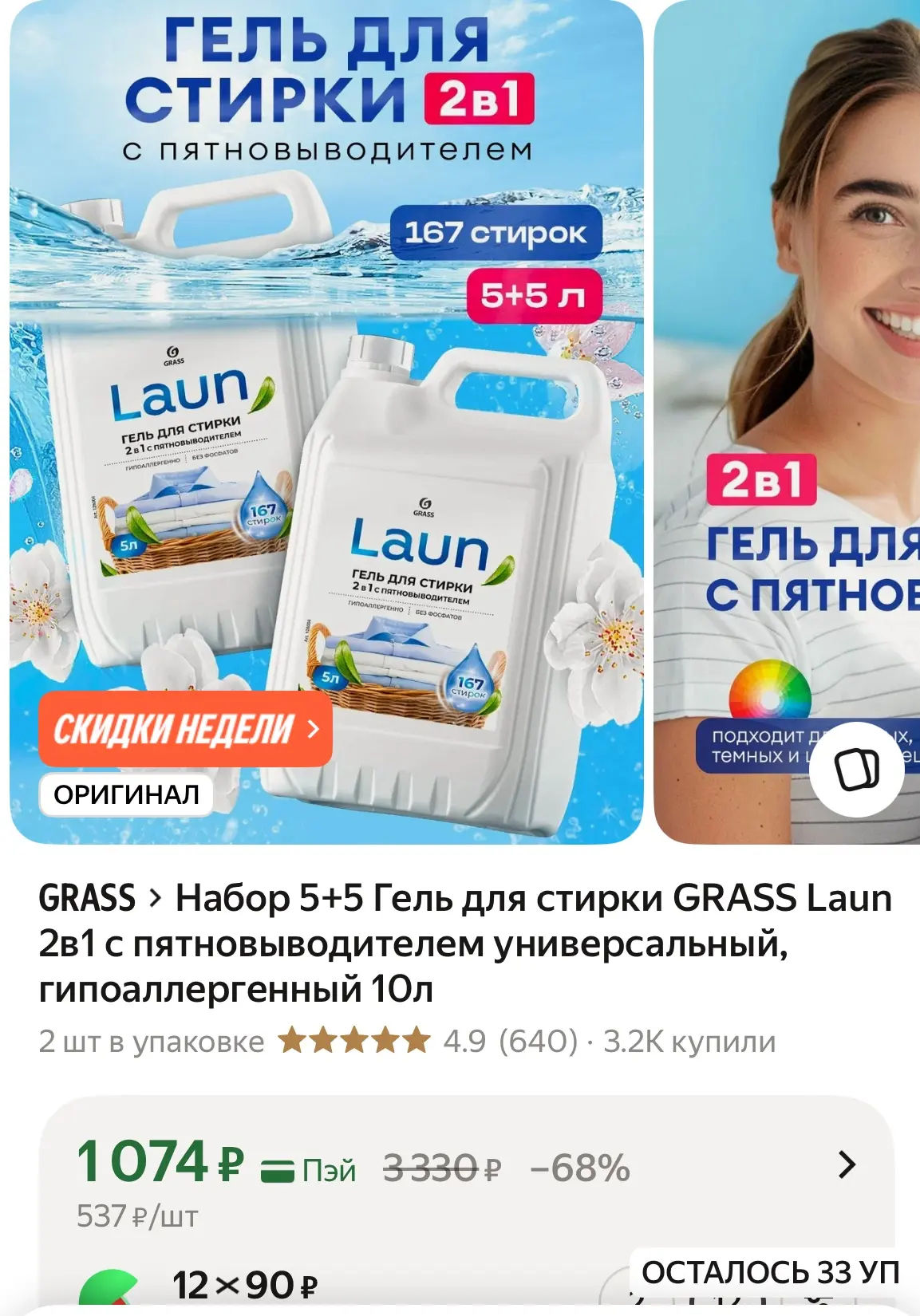 🔥Набор 5+5 Гель для стирки GRASS Laun 2в1 с пятновыводителем универсальный, гипоаллерг...