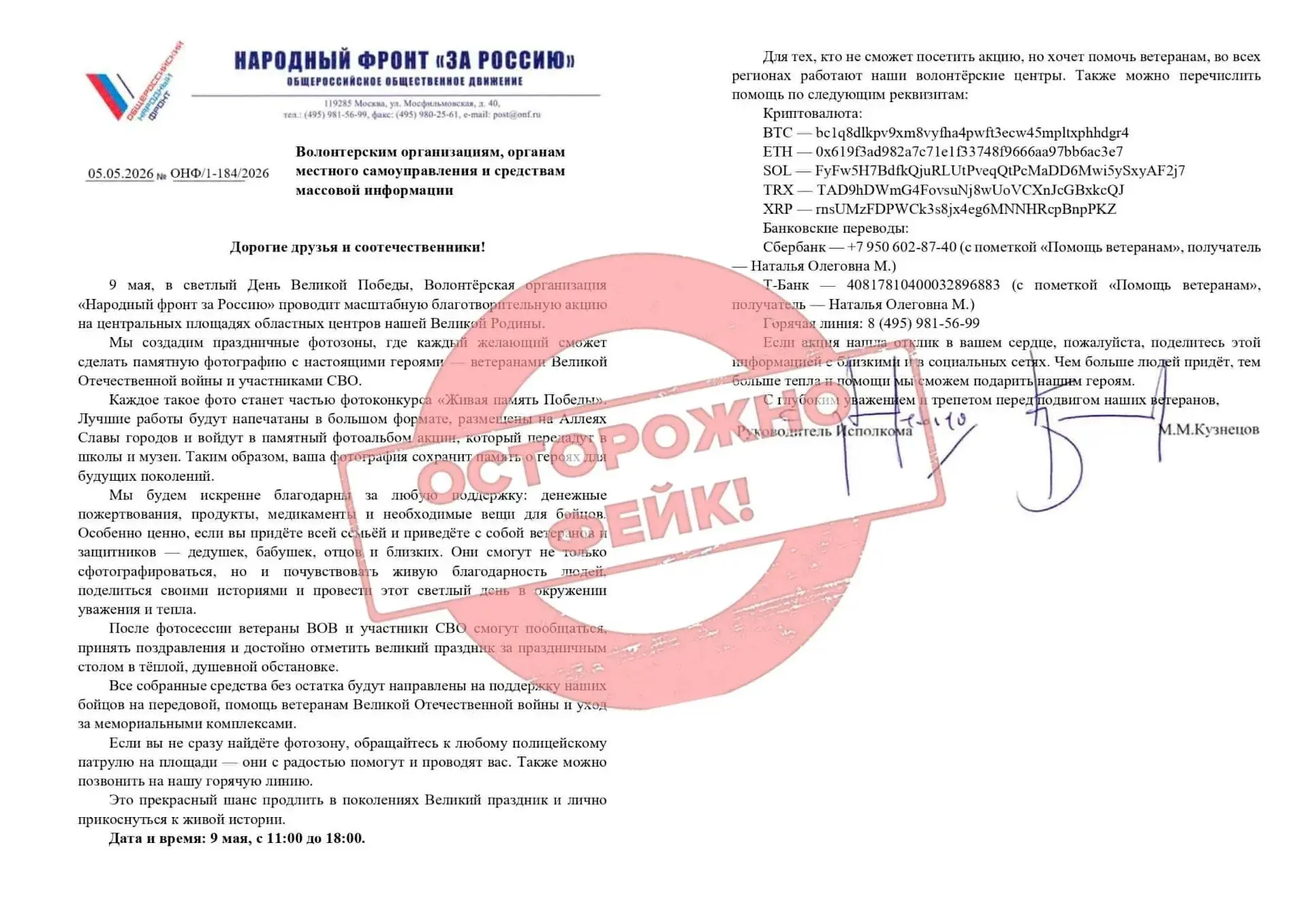 Осторожно: фейк!