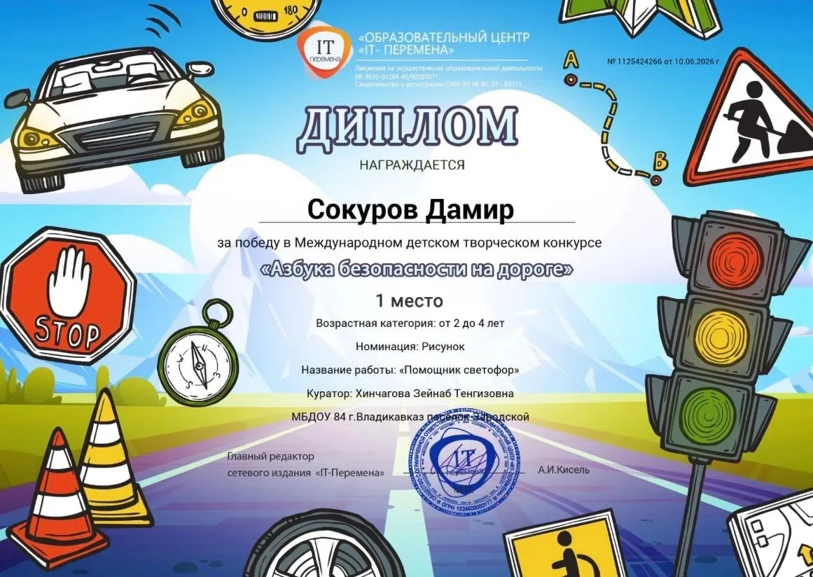 ✨Воспитанник младшей группы «А», Сокуров Дамир, заняла 1 место в Международном детском творческом ко