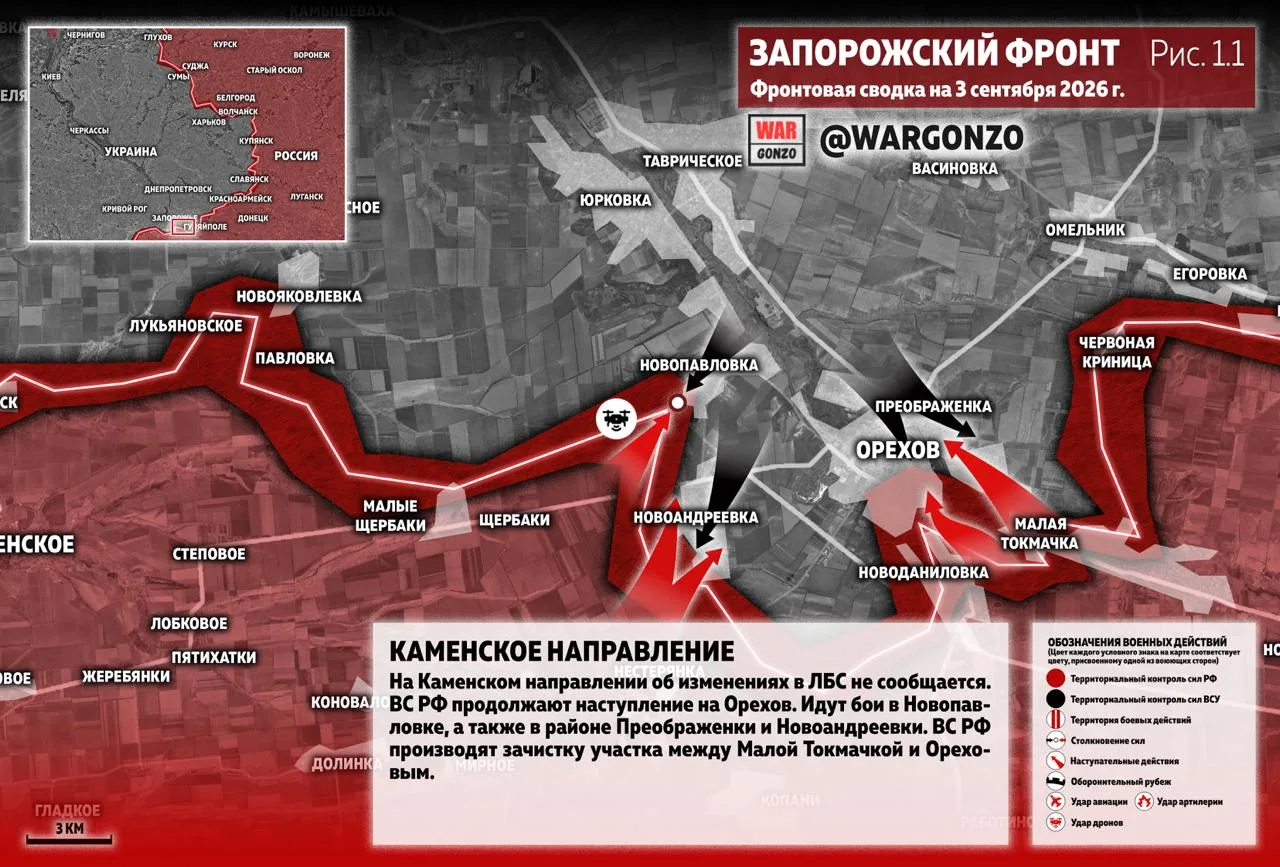 ⚡️Фронтовая сводка на утро 03.09.26⚡️