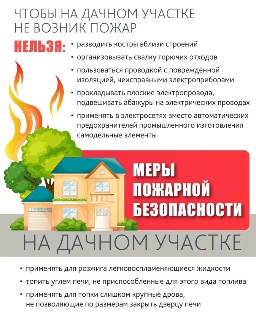 🔥 Соблюдай правила безопасности!

Будь внимателен и осторожен!

☎️ Номера телефонов экстренных служ
