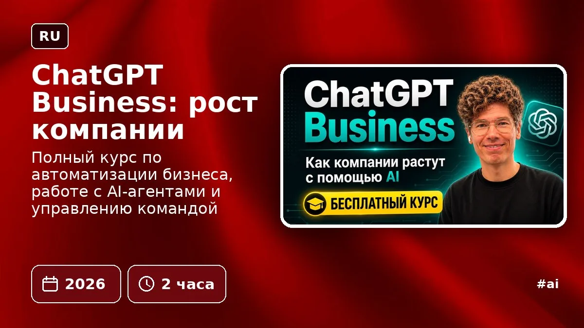 ChatGPT Business: рост компании