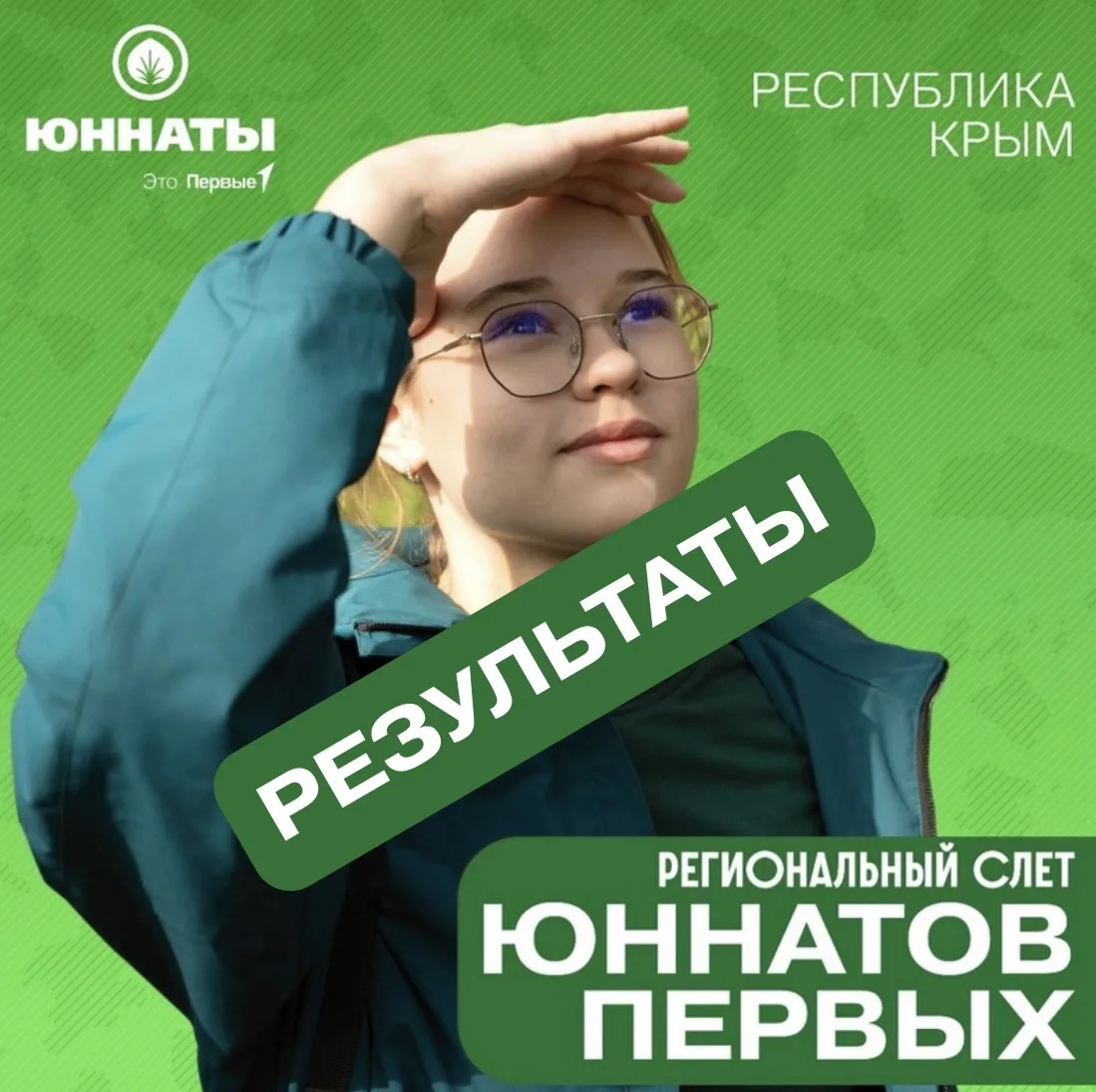 🌿 Результаты отбора — уже здесь!