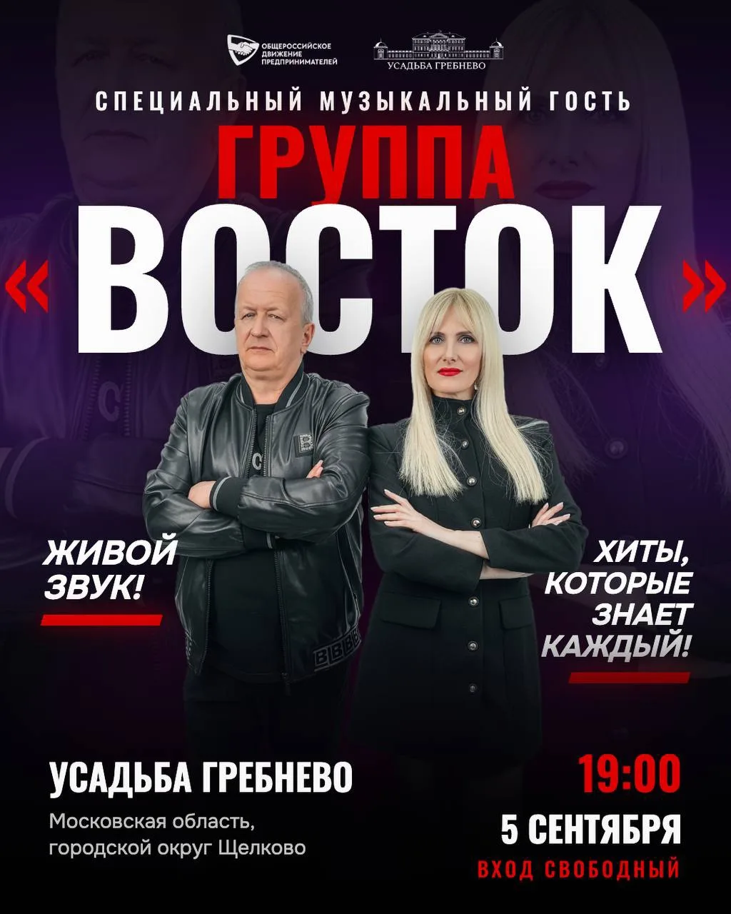 5 сентября в 19:00 в рамках музыкальной программы Съезда состоится выступление культово...