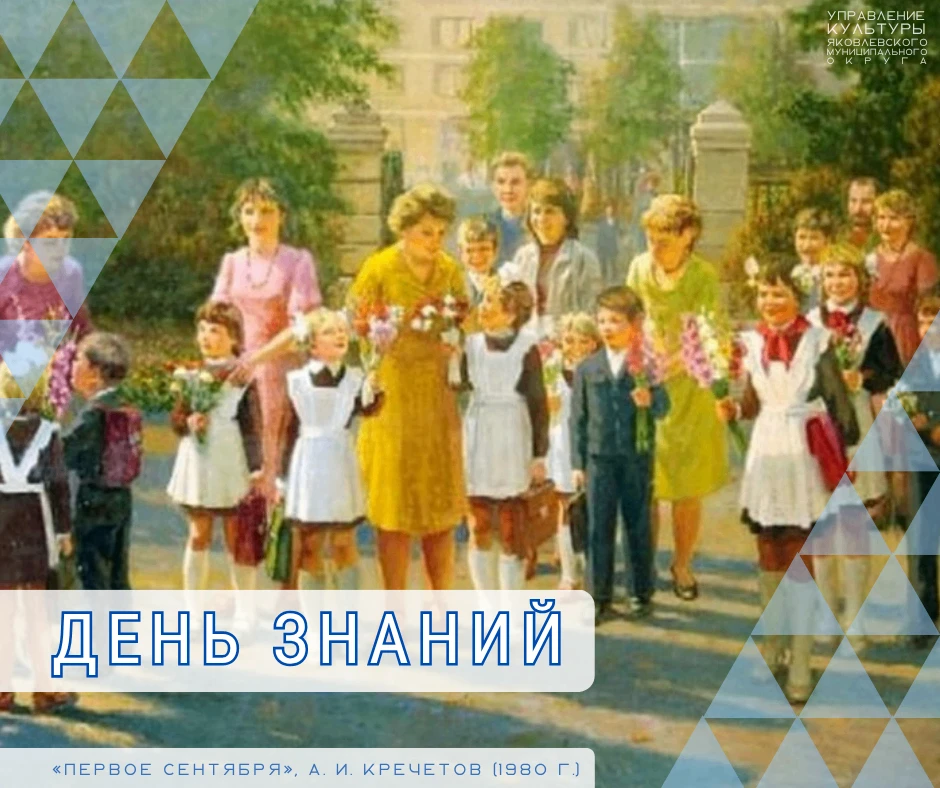 Поздравляем с Днём знаний