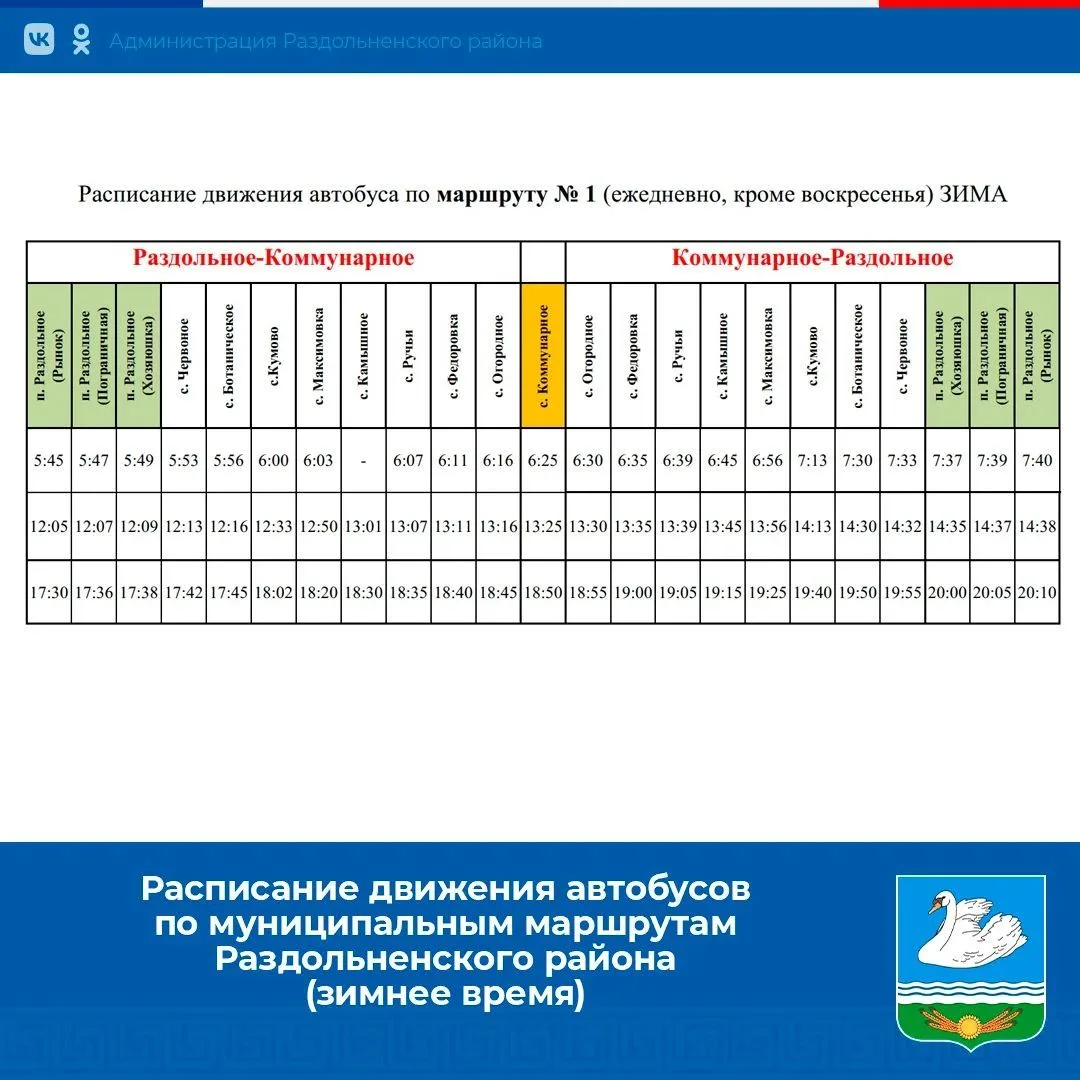 С 28 сентября 2026 муниципальный транспорт в Раздольненском районе переходит на зимний ...