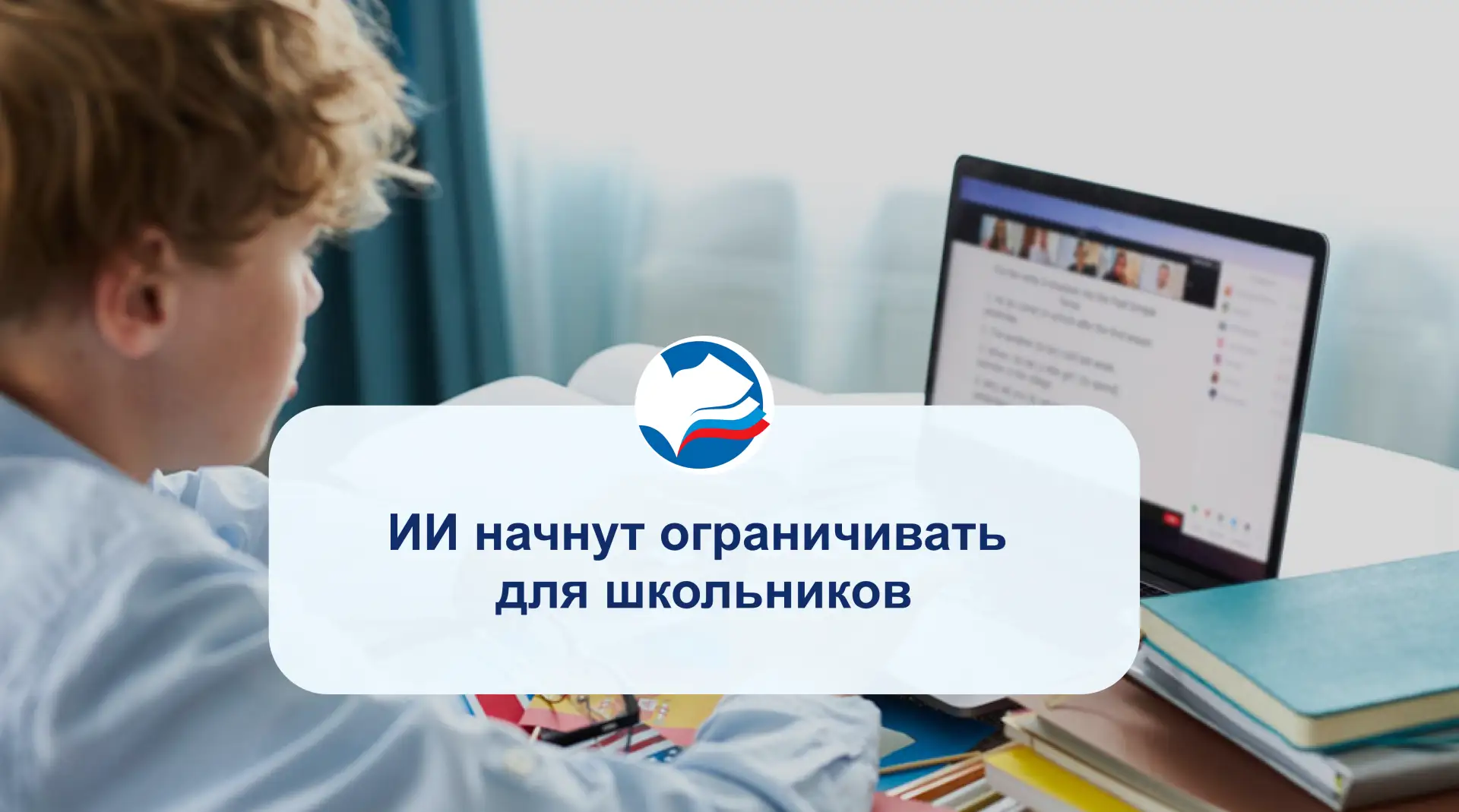ИИ начнут ограничивать для школьников