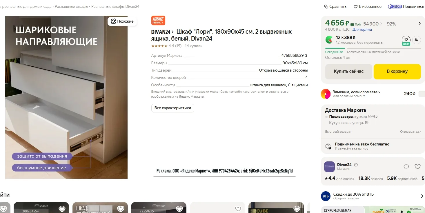 Шкаф "Лори", 180х90х45 см, 2 выдвижных ящика, белый, Divan24за 4 656р