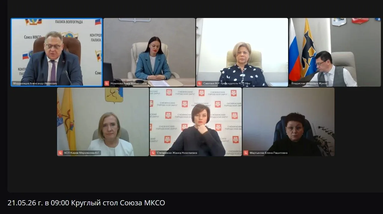 Круглый стол Союза МКСО по инициативному бюджетированию