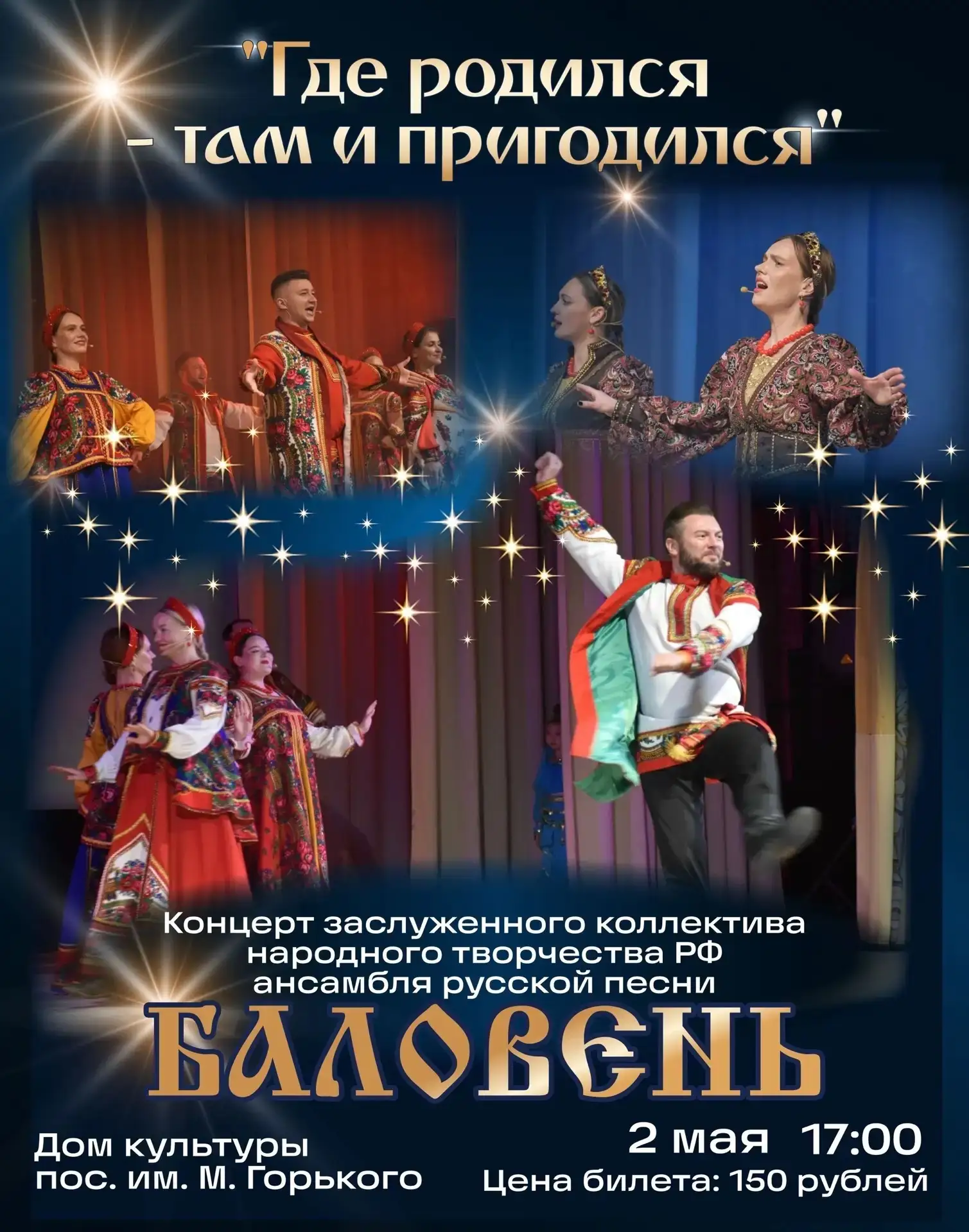🎶 «Где родился – там и пригодился» 🎶 Концерт Заслуженного коллектива народного творчества РФ ансамбл