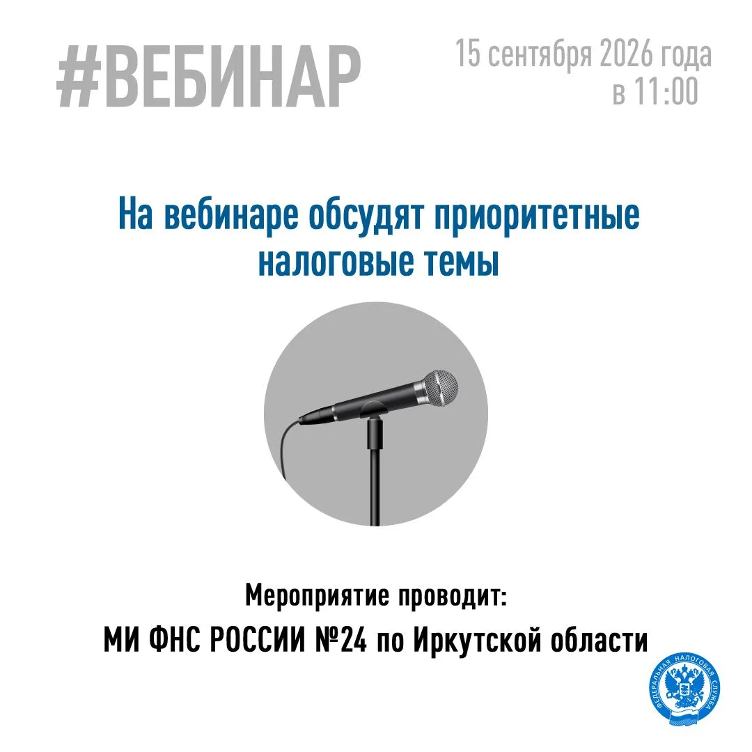 На вебинаре обсудят приоритетные налоговые темы