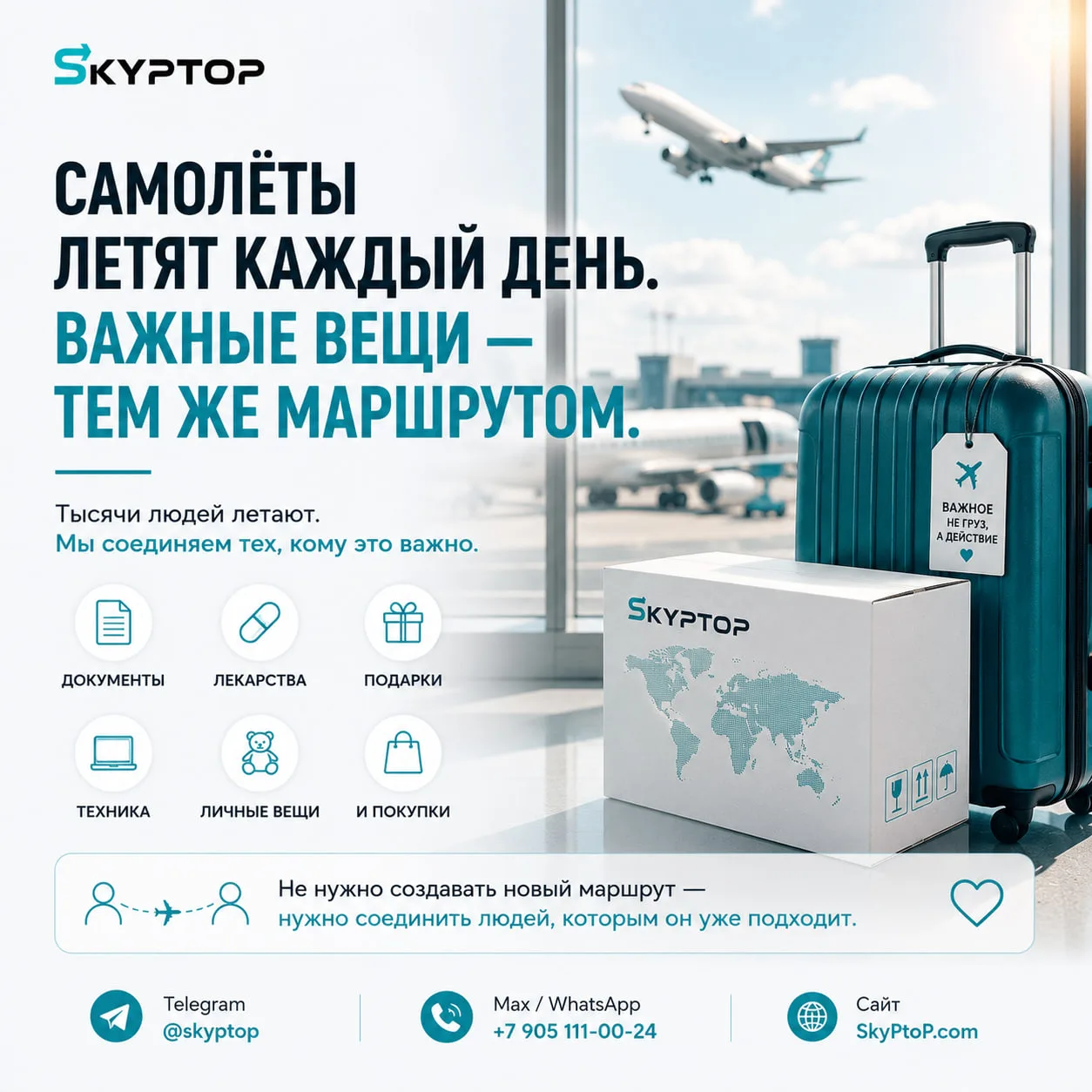 ✈️ Каждый день тысячи людей летят одним и тем же маршрутом.
Москва — Стамбул.
Дубай — Москва.
Париж 