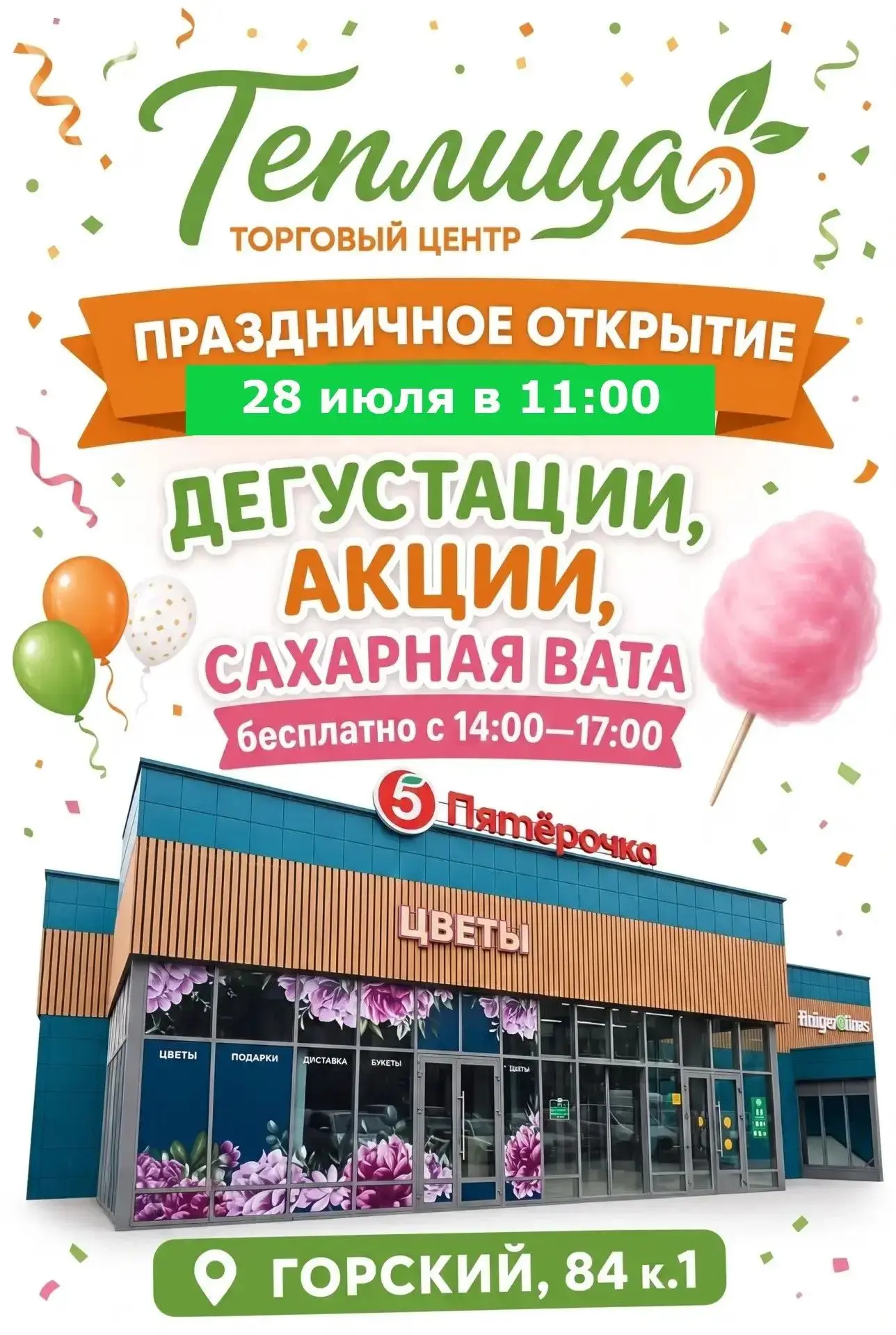 ❗️По техническим причинам праздничное открытие переносится на 6 августа 2026 г. Всех ждем!