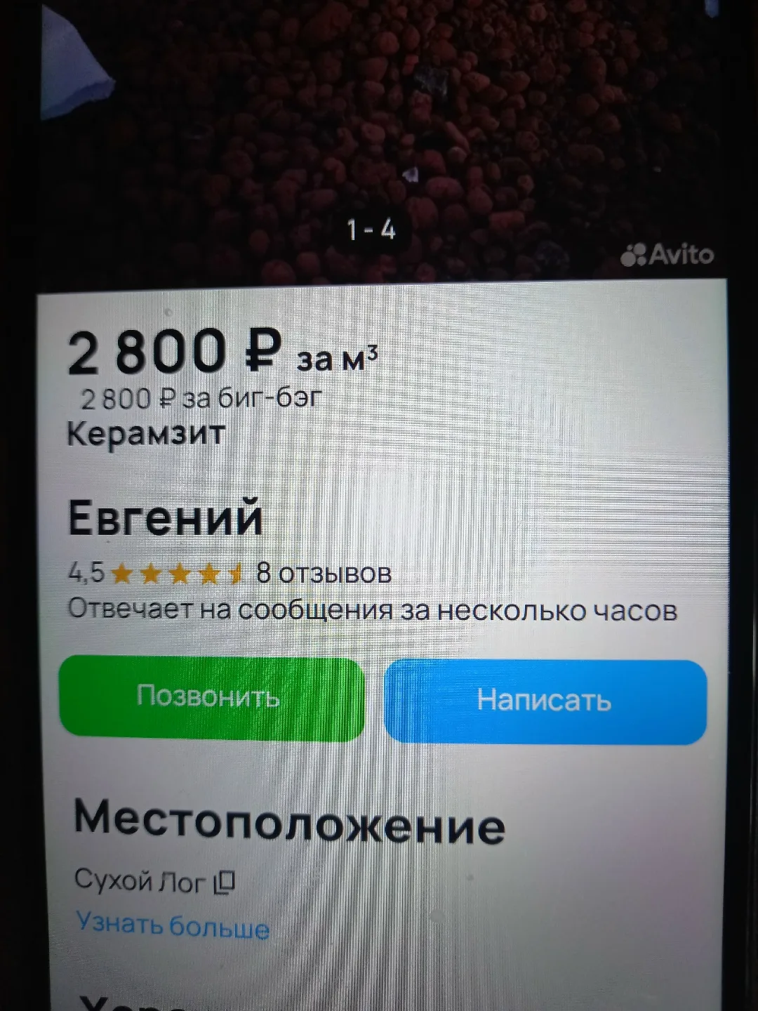 Здравствуйте, пост делали кап . ремонт крыши на ул. фучика и 60 лет СССР 5, керамзит б/у который сня