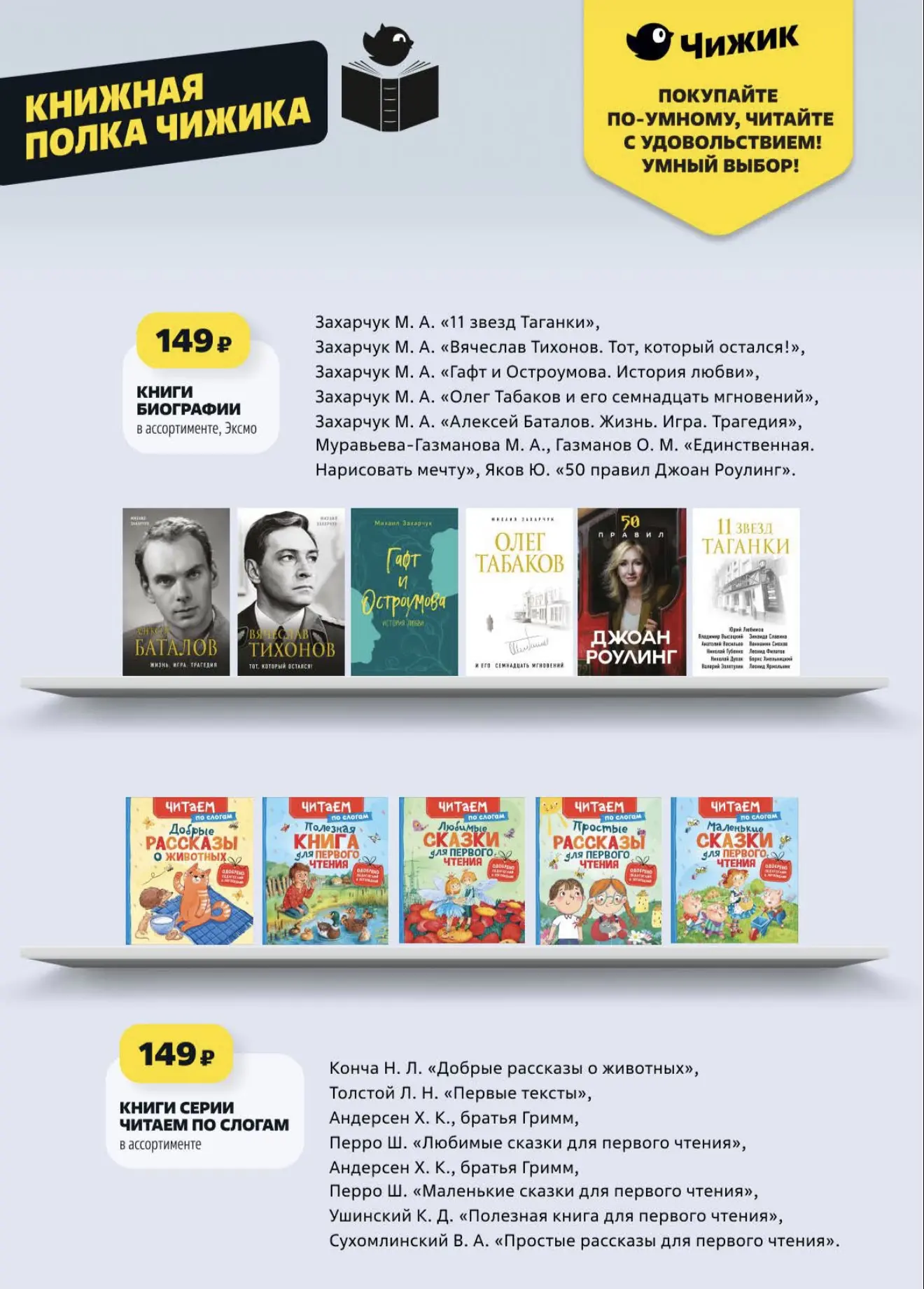 Книжная полка в Чижике 📚